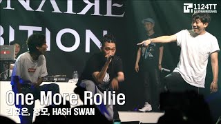 170815 One More Rollie - 창모, 김효은, Hash Swan (1LL SUMMER 2017)