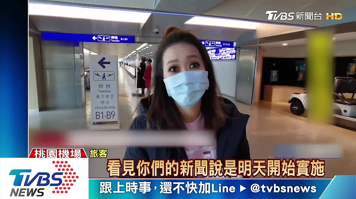 警戒！　港澳来台2/7隔离14天　大陆全面禁入 - 天天要闻