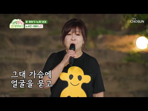 사연 가득한 감성👍 ‘<strong>애모</strong>‘♪ TV CHOSUN 230904 방송 | [귀염뽕짝 원정대 – 12회] | TV조선