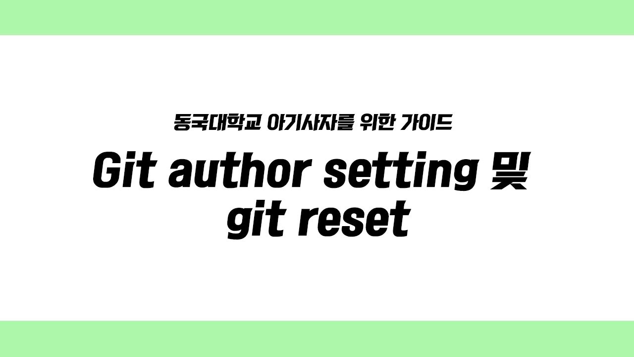 Step32) Git author setting 및 git reset - YouTube