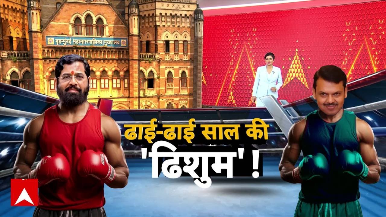 Janhit With Chitra: मेयर की कुर्सी पर 'ढाई-ढाई साल' दांव..गठबंधन रहेगा या टूटेगा? | Mumbai New Mayor
