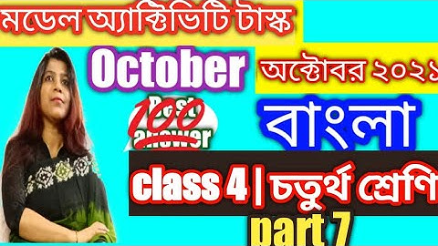 class-4 ..model activity task ..bengali ..part 7 ..October 2021