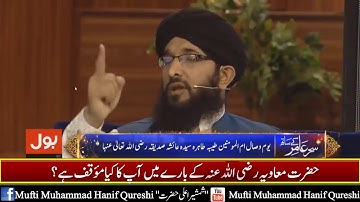 Hazrat Ameer Muawiya K Mutalik Ap Ka Kia Aqeda Hai By Mufti Hanif Qureshi On Bol Tv