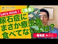 【Let's think !】尿石症にまさか療法食食べてないよね？後編/サニーズアニマルクリニック