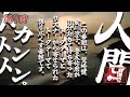 【湿り声・乾き声】人間トカトントン #1 (2025年4月7日)