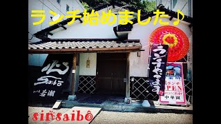 心菜坊 志布志店様ランチ始めました♪　動画編♪　心菜坊 里社長様より一言♪　( シンサイボウ シブシテン )　志布志市ランチ　居酒屋ランチ　鹿児島　　　　　　　　　　　　　　　　　焼酎 若潮酒造服部。