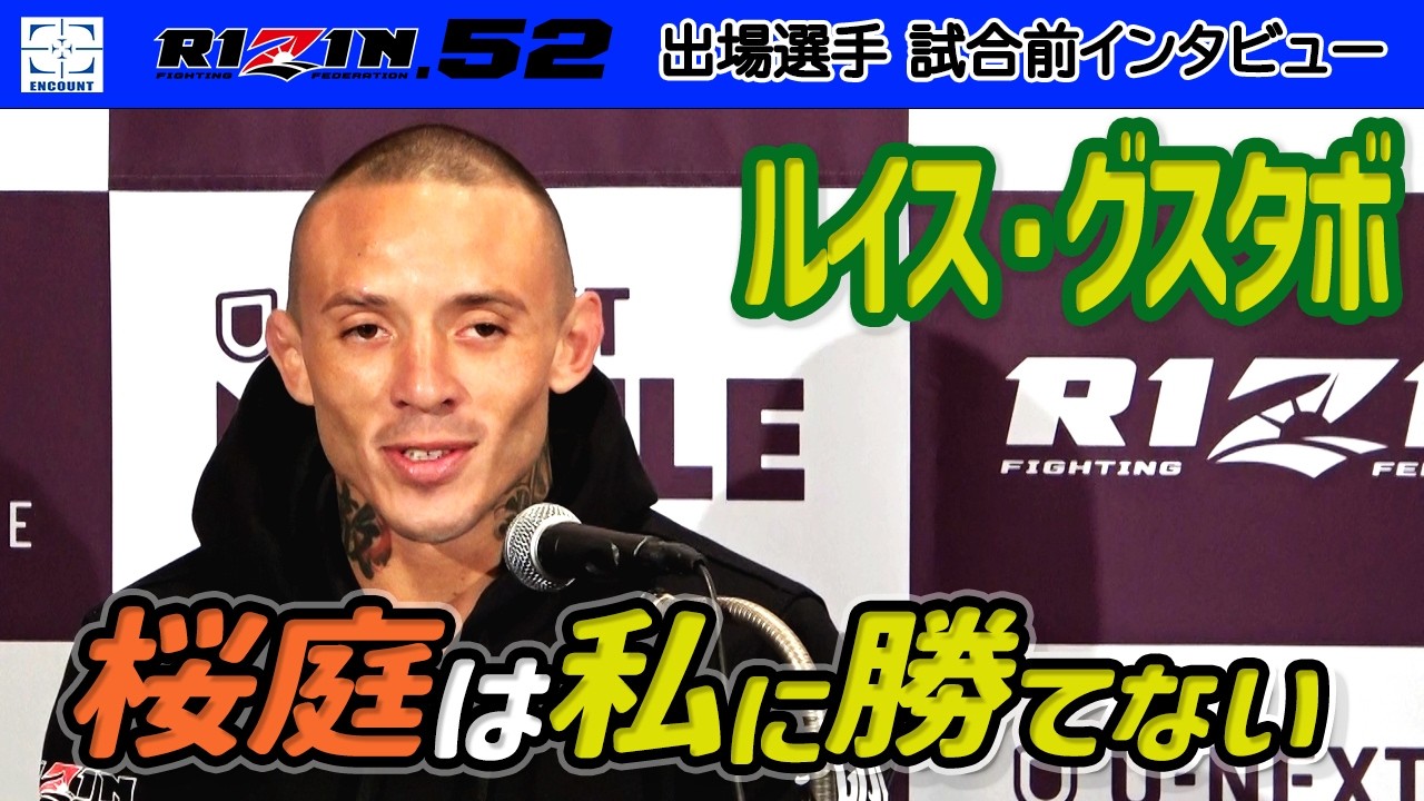 【RIZIN.52】ルイス・グスタボ、対戦相手の桜庭大世をけん制「気に障った彼の発言がある」