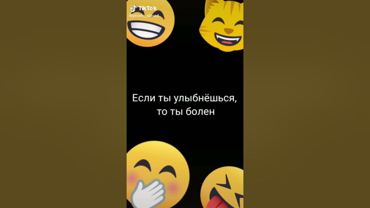Да ты крут улыбнись на фото Если ты улыбнёшься,то ты болен - YouTube