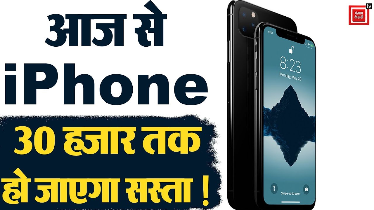 hindi news channel live iPhone: नई सीरीज के लिए पुराना iPhone रिसेल कर रहे, तो जरूर देखें ये वीडियो