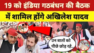 Up Politics: 19 December को Akhilesh Yadav India गठबंधन में होंगे शामिल l SP-Congress Conflicts