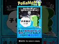 ポケモンで実際に起こった裁判沙汰 #Shorts