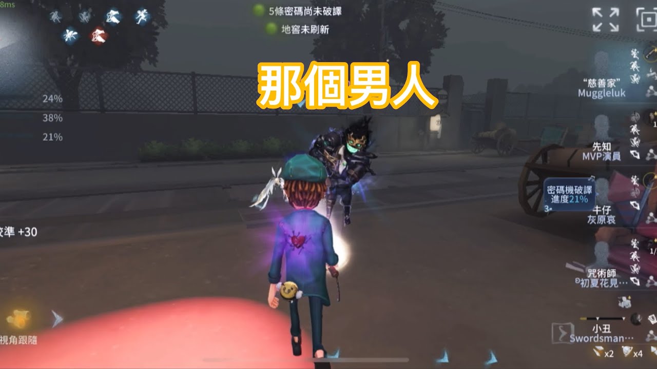 那個男人他來了