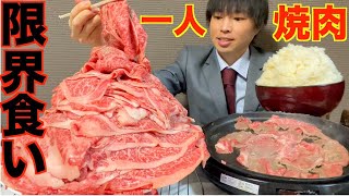 【大食い】一人焼肉で黒毛和牛６キロを完食したら無料のチャレンジを挑まれた【激熱】【モッパン】大胃王 BigEater Challenge Menu