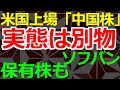 03-22 中国企業への投資は巨大な落とし穴