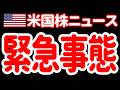 【5/18朝】揺れる世界をさらに揺さぶる「緊急事態宣言」が飛び出しました。