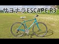 GIANT ESCAPE R3 ラストライド（涙）
