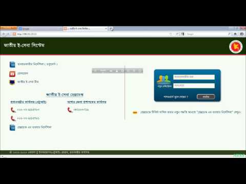 103 How to login in NESS ⁫NESS Bangla Tutorial]