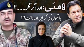 9th May aur Agar Magar..!!! | Asma Shirazi