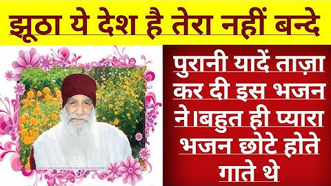 Jhootha Yeh Desh Hai|Dss Bhajan|Dss Shabad|Msg Songs 2022|Dera Saccha Sauda Bhajan|Pita Ji Bhajan