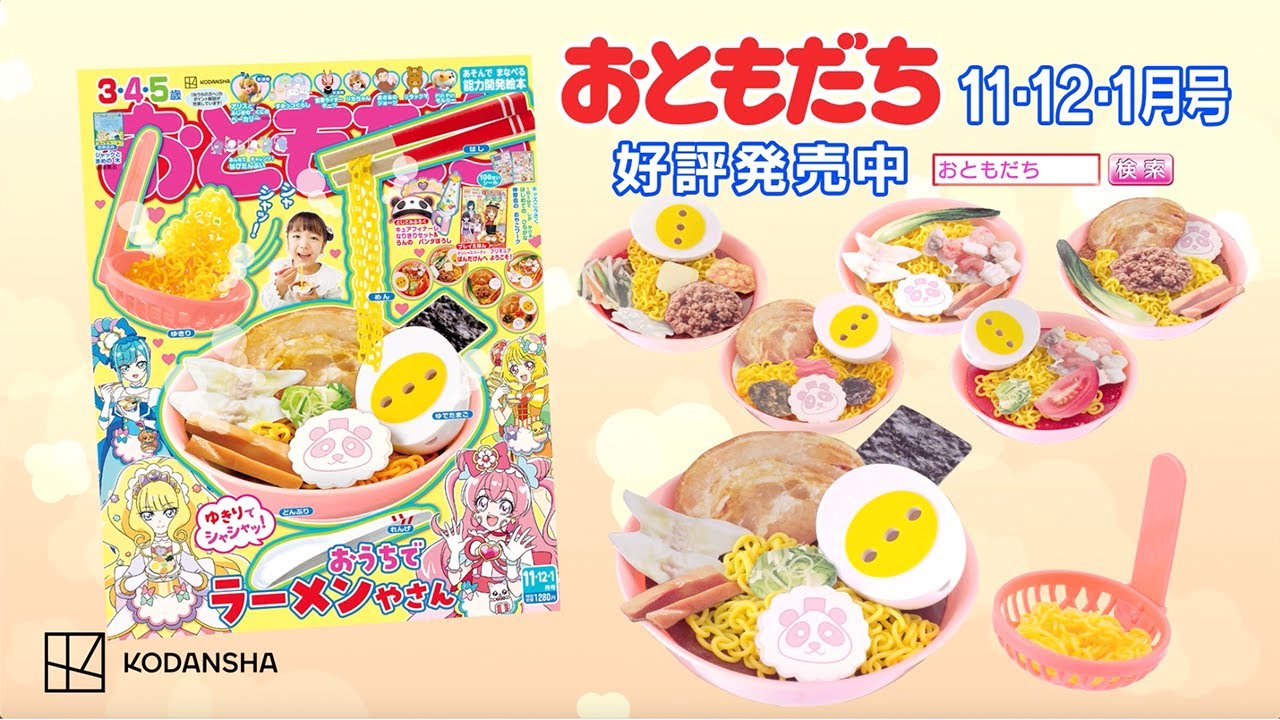 おともだち11・12・1月号の付録は、「ゆきりで シャシャッ！ おうちで