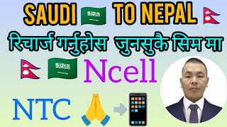 Saudi bata nepal recharge garne tarika | साउदी बाट नेपाल सजिलोसँग रिचार्ज गर्ने तरिका #viralvideo  screenshot 5