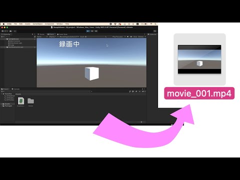 Unityの画面を簡単に動画に書き出す方法