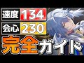 【崩壊スターレイル】サンデー完全ガイド!使い方/光円錐/1凸比較/遺物/PT/速度パターン/目標ステ