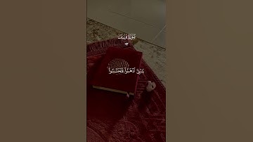 قَالَ إِنَّمَا أَشْكُو بَثِّي وَحُزْنِي إِلَى اللَّهِ_ ماهر المعيقلي _ سورة يوسف