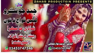 Chand Jo Tukro Wedding Mashup By G N Jamali Singer Kainat Hdzakar Productoin