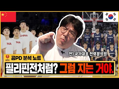 추일승호 첫 상대! 중국을 이기는 농구가 궁금해?😎
