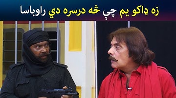 زه ډاکو يم چې څه درسره دي را وباسا | Pashto Comedy | Jani Junction | Avt Khyber