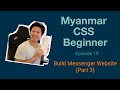 Myanmar web developer  episode 19  build messenger website part 3