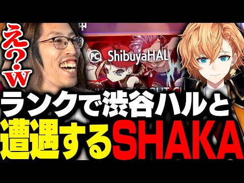 ランク中偶然マッチした渋谷ハルにしっかりと格付けするSHAKA【ストリートファイター6】