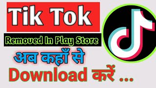 Tik Tok App Kaise Download Kare New Trick 2019 || How To Download Tik Tok App In Android Hindi screenshot 1