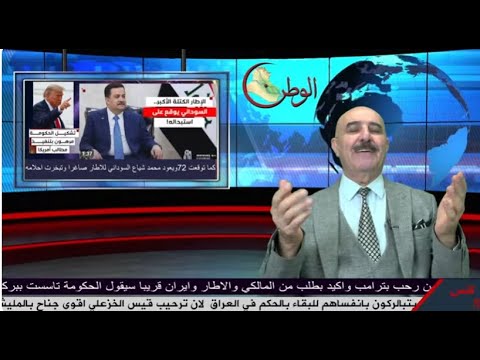 توقعت 72 ساعة صاعرا يعود محمد شياع السوداني للاطار الولائي الايراني تبخرت احلامه في ولاية ثانية