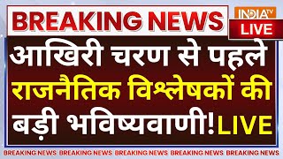 आखिरी चरण की वोटिंग से पहले राजनैतिक विश्लेषकों की बड़ी भविष्यवाणी! 7th Phase Voting |BJP Vs Congress