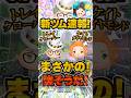 【新ツム速報】まさかの強そうwwwトレイとケイトが解禁!性能を解説!#ツムツム #新ツム