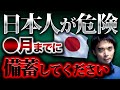 日本人の半数が餓死!?食糧危機の起こる◯月までに゙゙゙゙゙゙゙゙゙゙必ず備蓄してください。