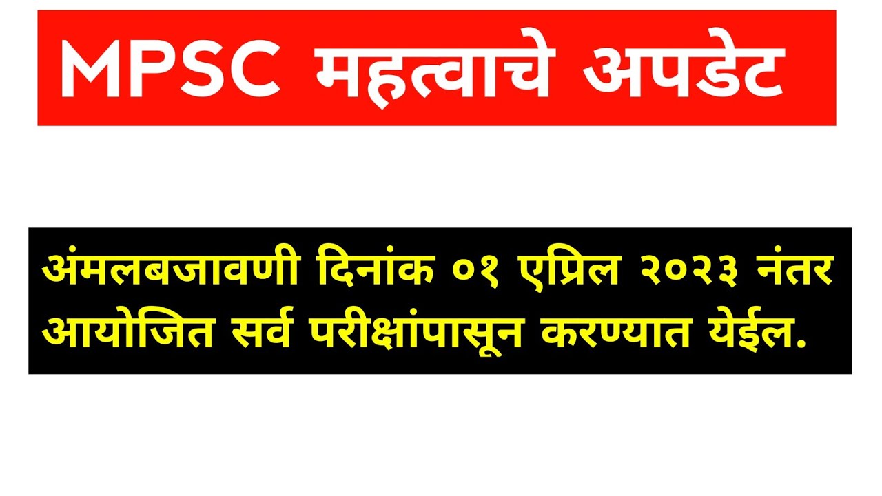 Mpsc update today | mpsc important update today - YouTube