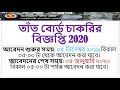 BHB Job Circular 2020|| Bd Govt Circular 2020|| Bdjobs Today 2020||