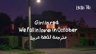 Girl in red - we fall in love in Octoberوقعنا في الحب في اكتوبر   مترجمة