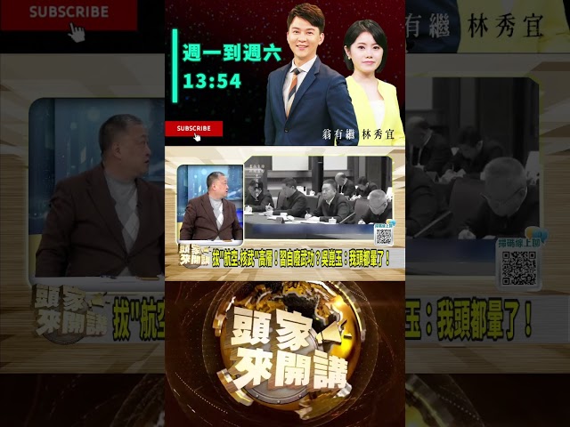 ▌習近平整頓解放軍｜頭家來開講 ep142 精華
