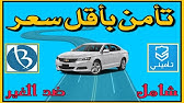 سيارات بي كير ماذا تعرف