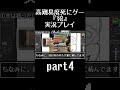 高難易度4にゲー『絵』実況プレイpart4