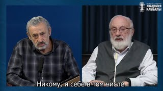 Кому же можно верить? Взгляд каббалиста