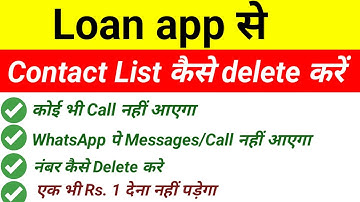 Loan app se contact delete kaise kare | loan app se data kaise delete kare | Loan app se data remove