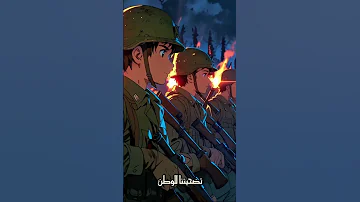من جبالنا طالع صوت أحرار ينادينا الجزائر 