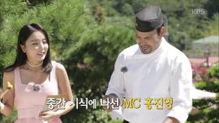 [HIT] KBS 추석특집 세계미식대전 - 홍진영을 위해 아침밥을 준비하는 4인의 셰프.20150929