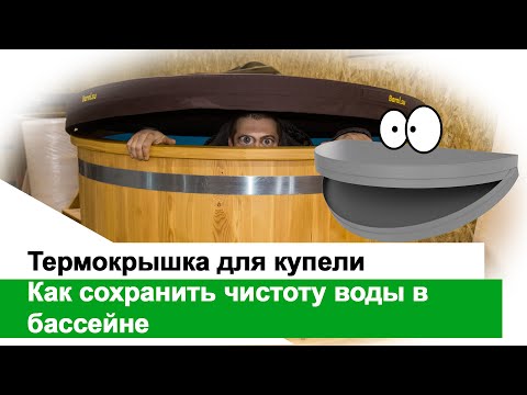 Видео: Как сохранить чистоту воды?