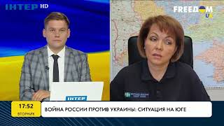 Война России против Украины: ситуация на юге | FREEДОМ - UATV Channel